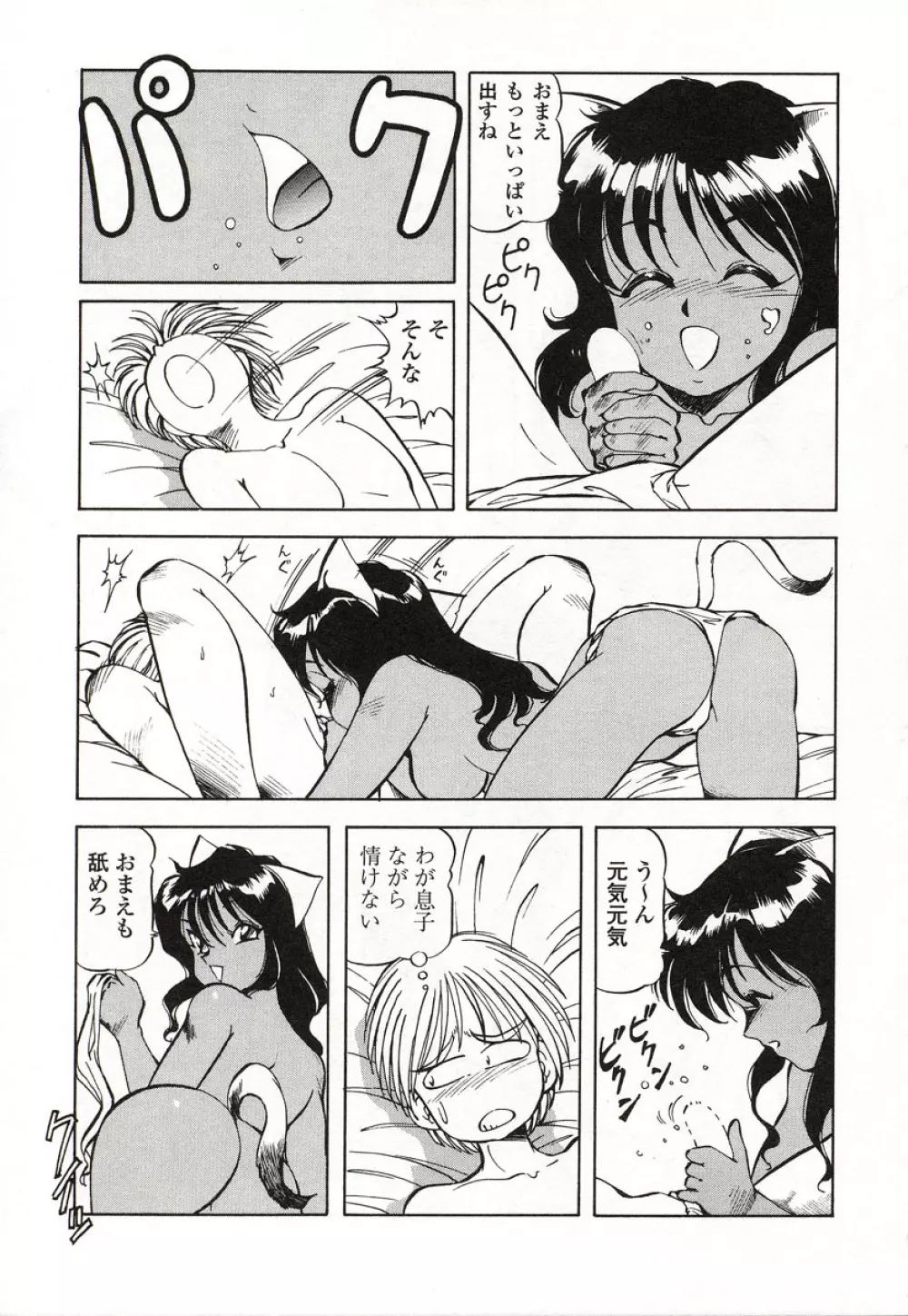 どきどきピーチ・エンジェル Page.152