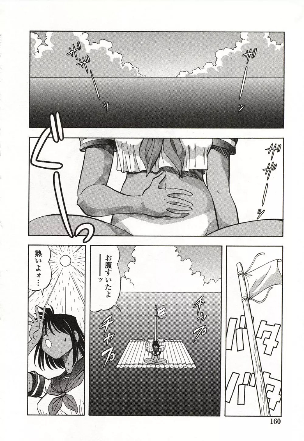 どきどきピーチ・エンジェル Page.161