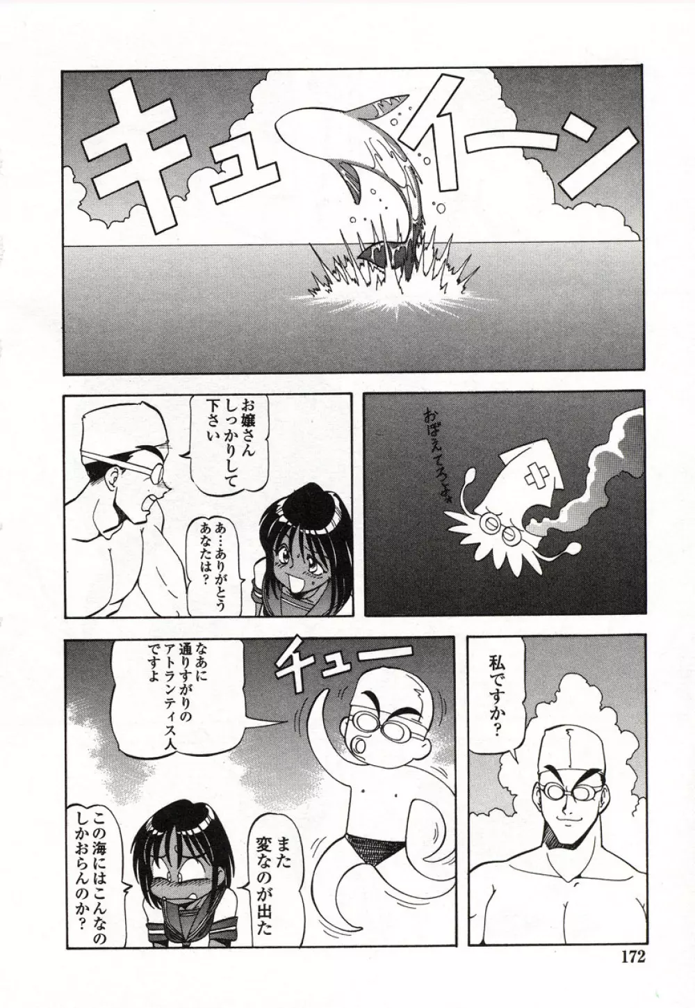 どきどきピーチ・エンジェル Page.173