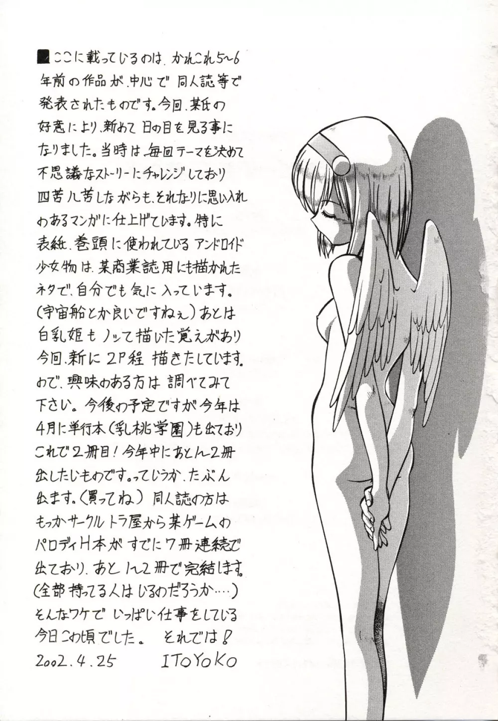 どきどきピーチ・エンジェル Page.182