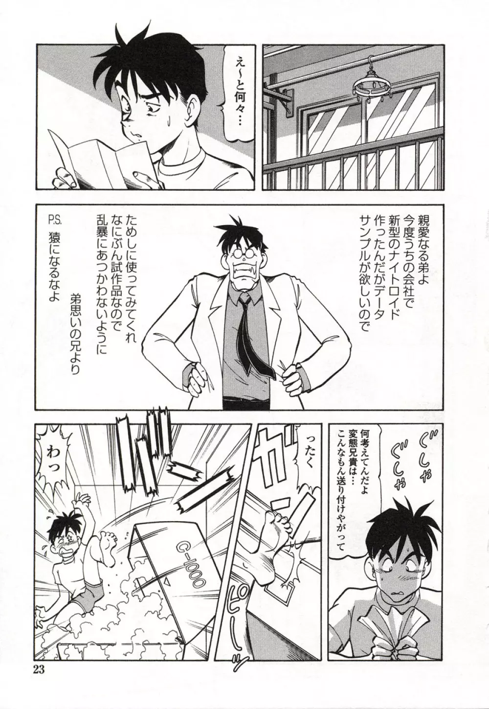 どきどきピーチ・エンジェル Page.24