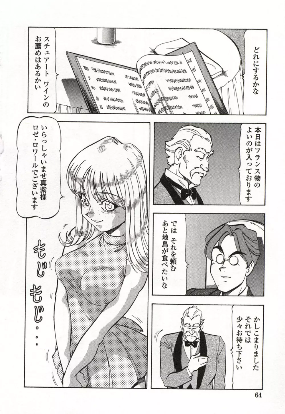 どきどきピーチ・エンジェル Page.65