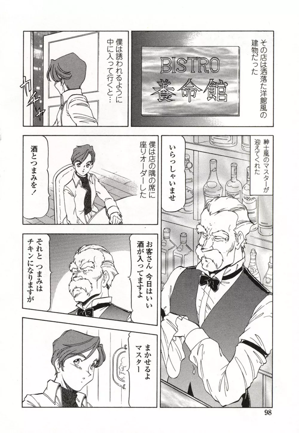 どきどきピーチ・エンジェル Page.99