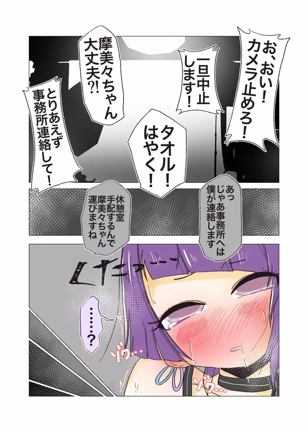 悪戯娘にイタズラを Page.12