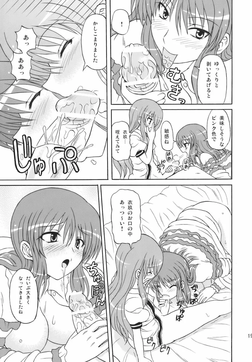 東方妖女乱舞10 Page.19