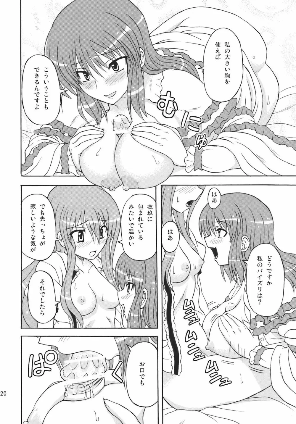 東方妖女乱舞10 Page.20