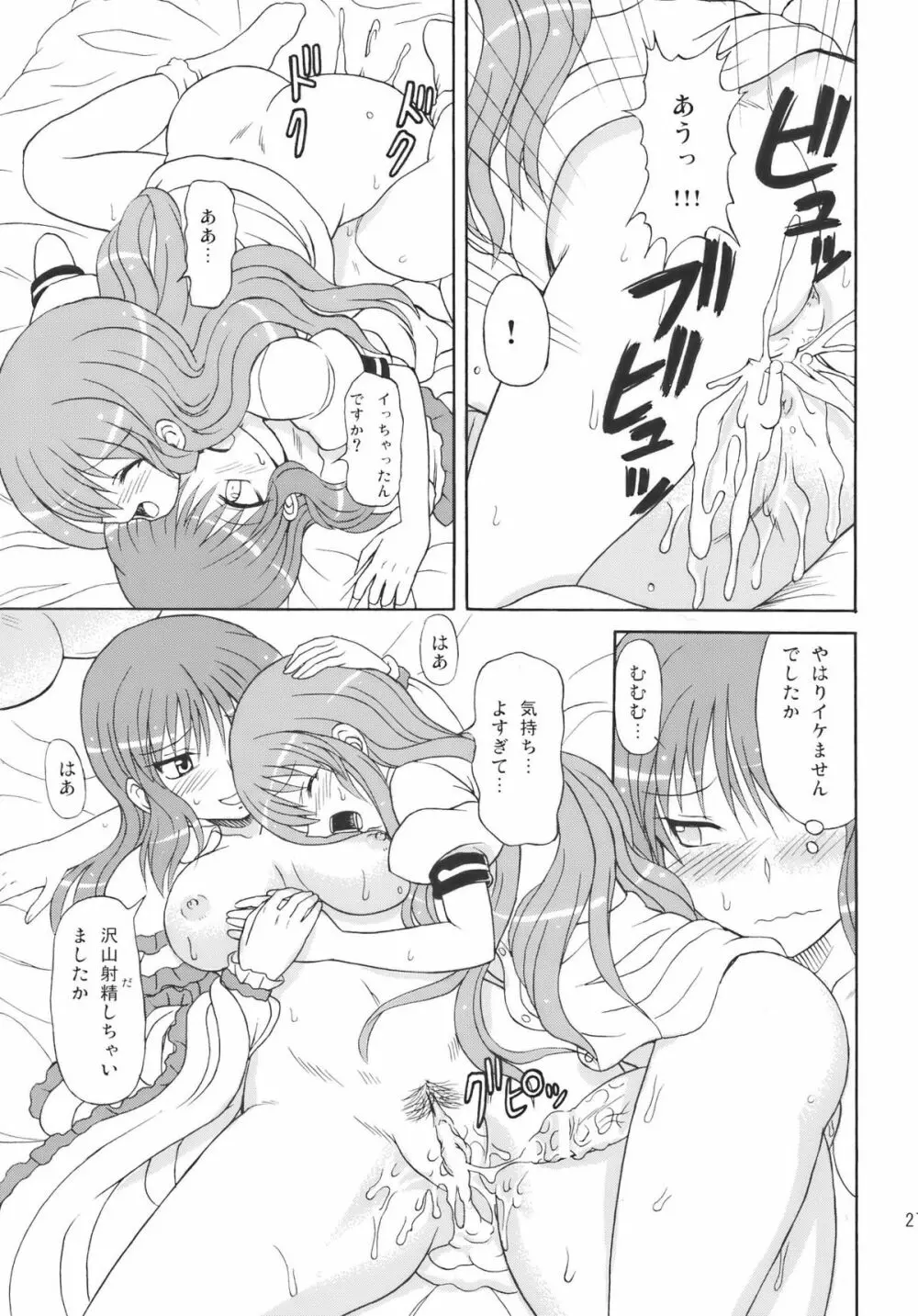 東方妖女乱舞10 Page.27