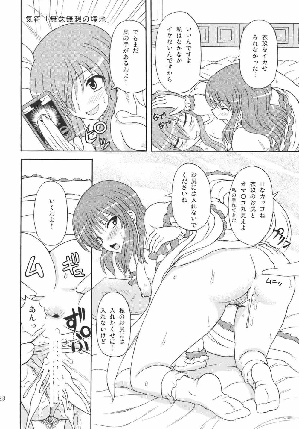 東方妖女乱舞10 Page.28