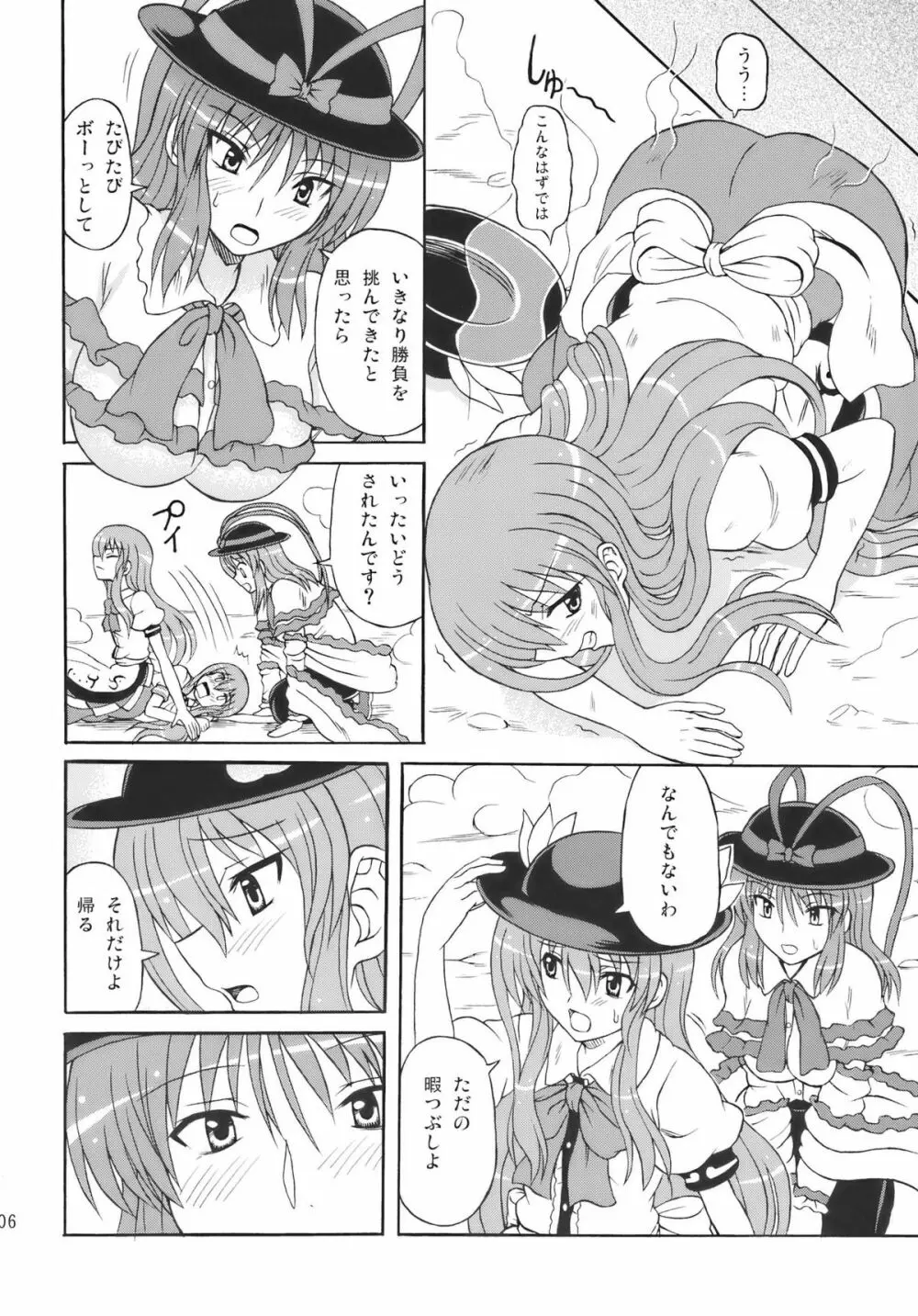 東方妖女乱舞10 Page.6