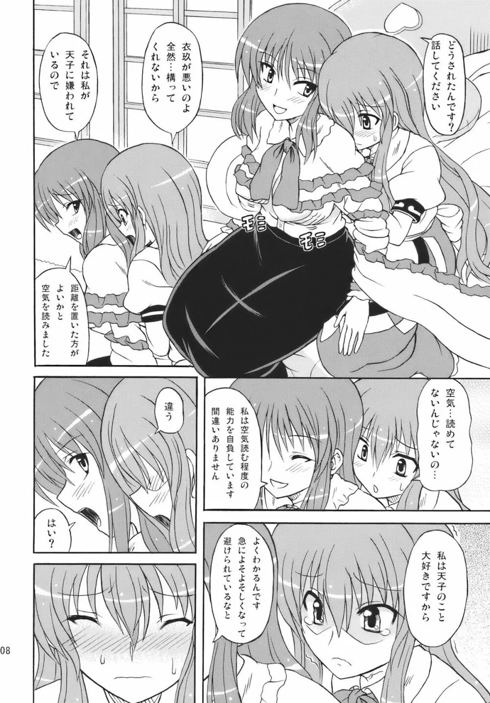 東方妖女乱舞10 Page.8