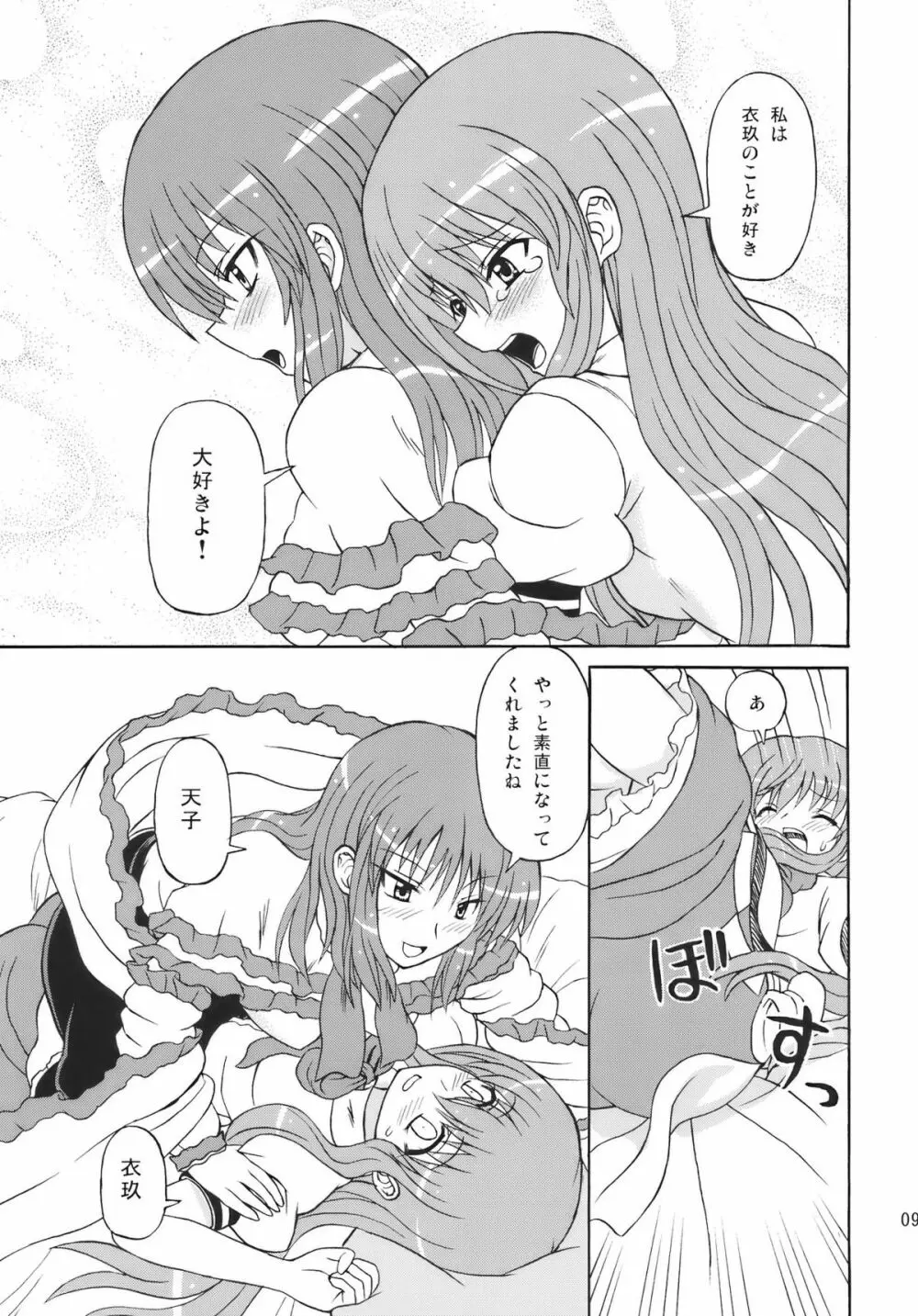 東方妖女乱舞10 Page.9