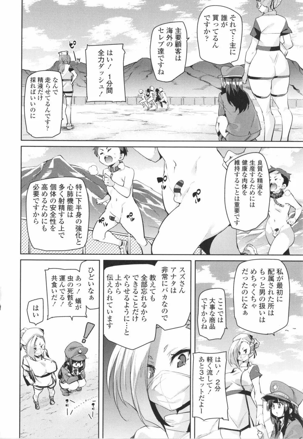 ヌキヌキしちゃうぞ Page.124
