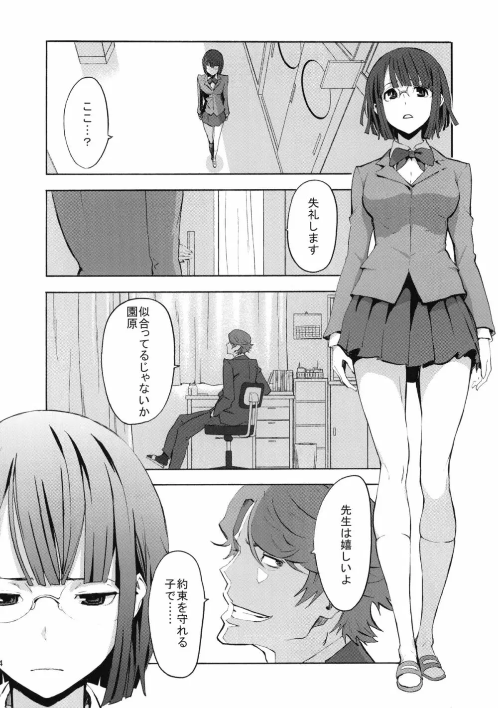 パラサイトガール + おまけ折本 Page.3