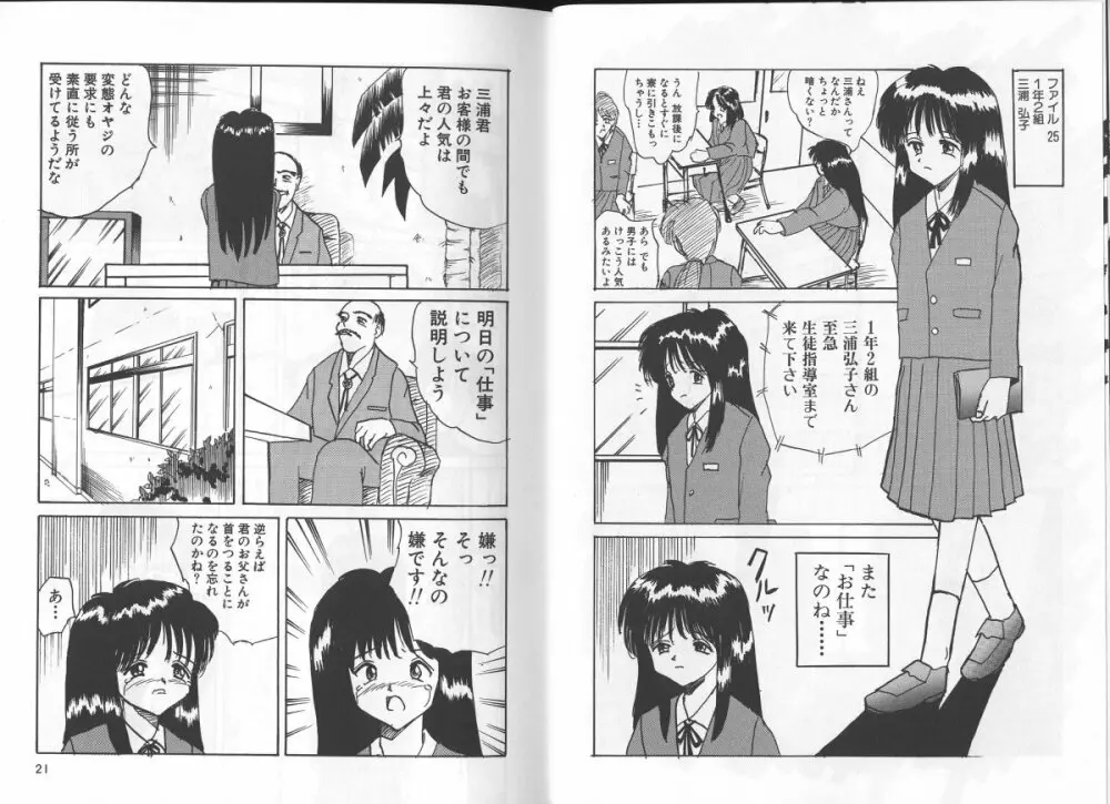 穢された制服 Page.12