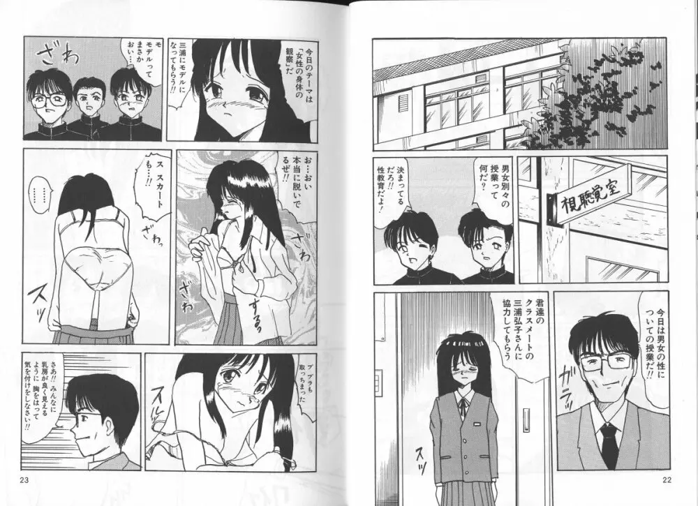 穢された制服 Page.13