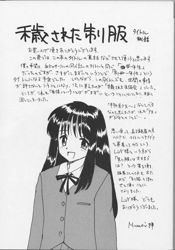 穢された制服 Page.2
