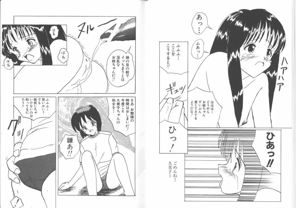 穢された制服 Page.27