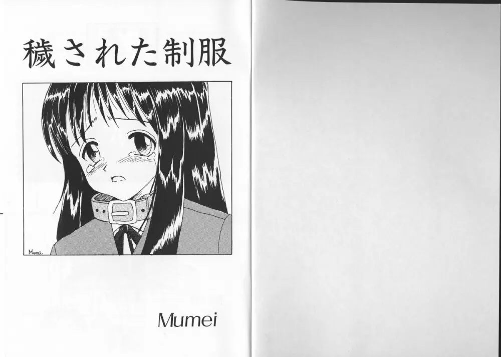 穢された制服 Page.3