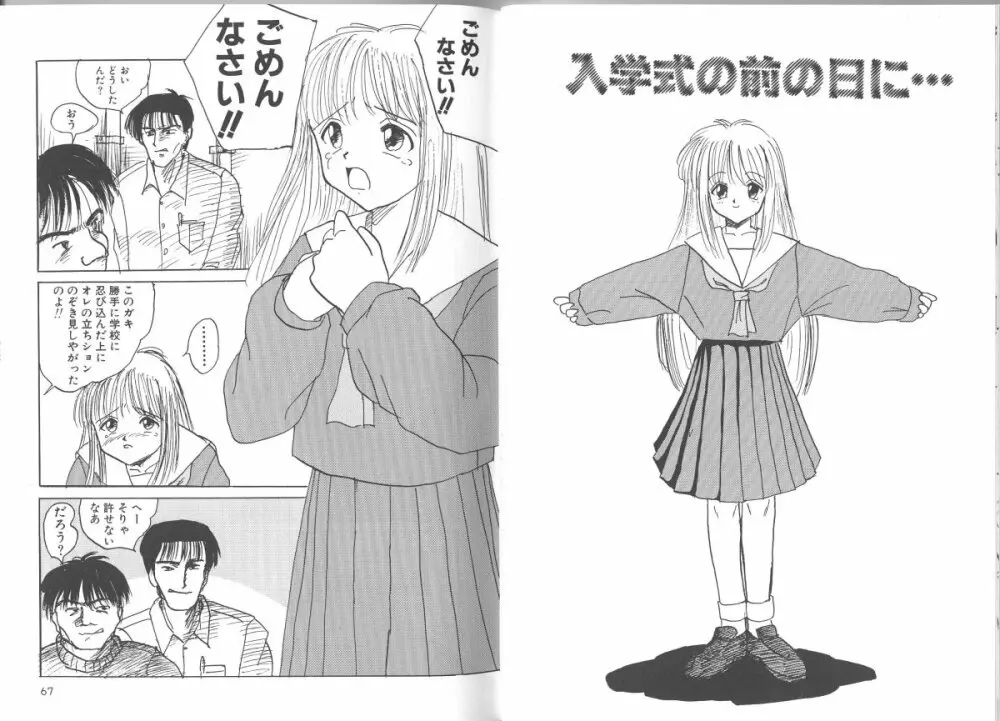 穢された制服 Page.35