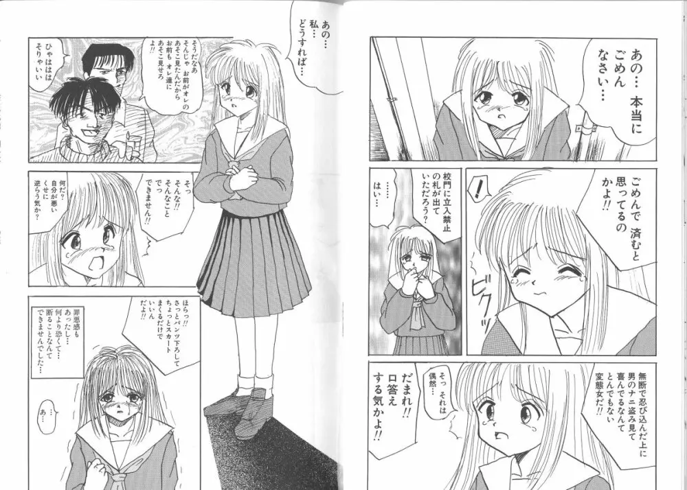 穢された制服 Page.36