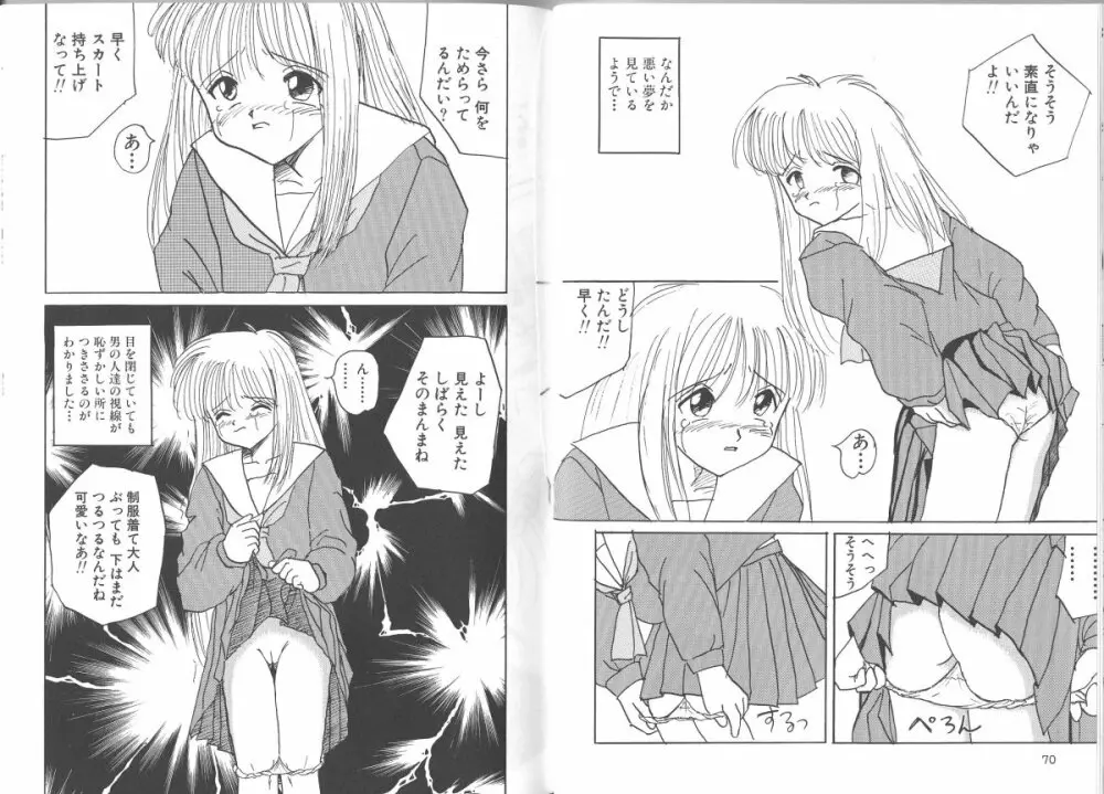 穢された制服 Page.37