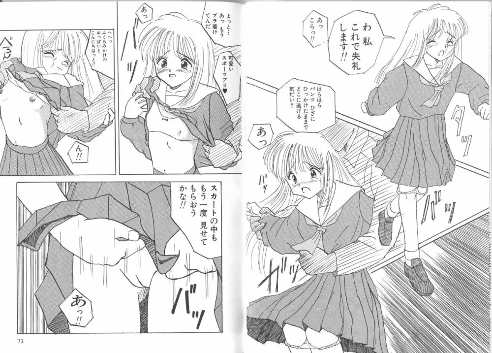 穢された制服 Page.38