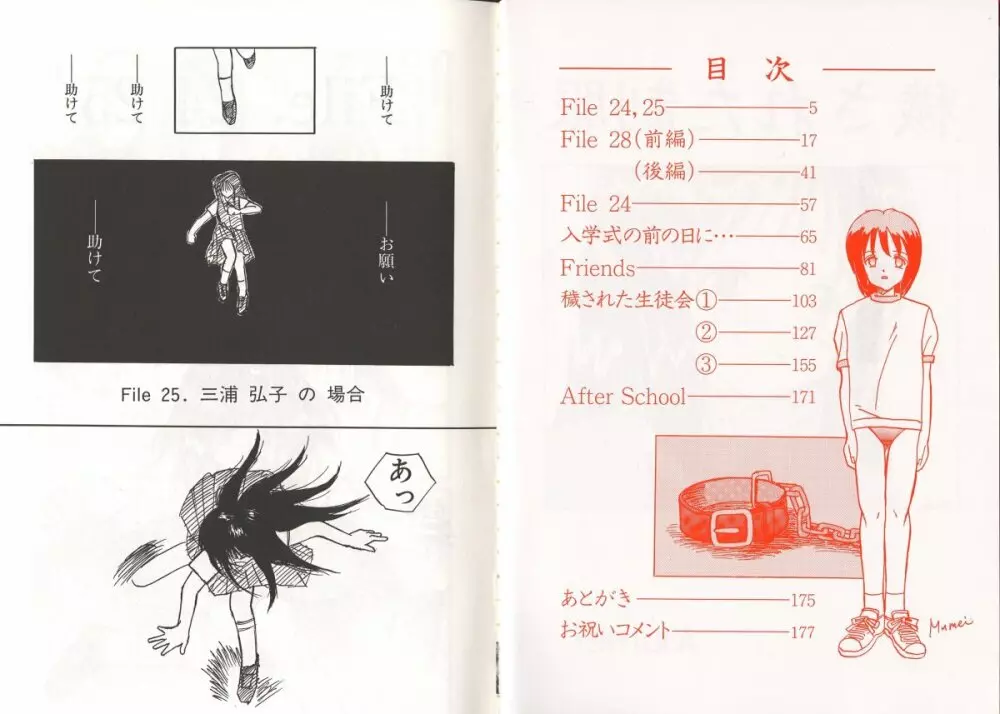 穢された制服 Page.4