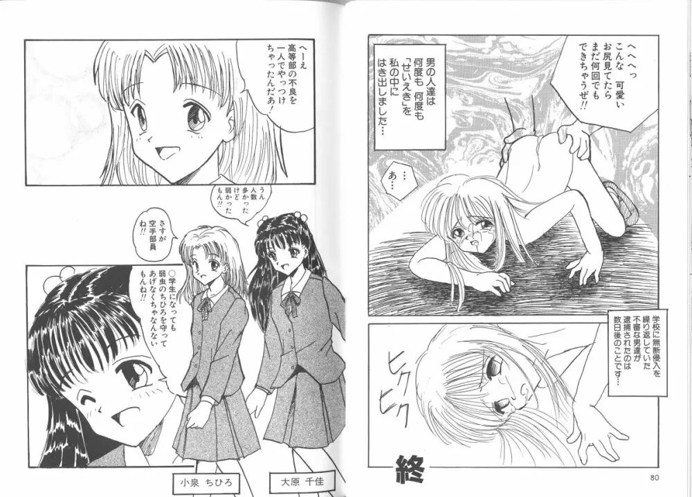 穢された制服 Page.42