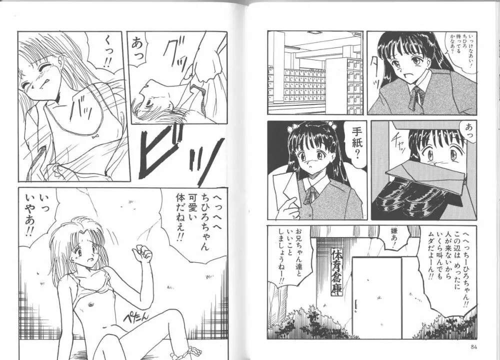 穢された制服 Page.44