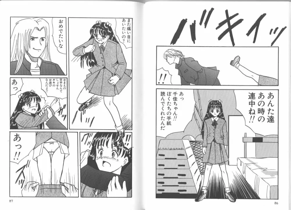 穢された制服 Page.45