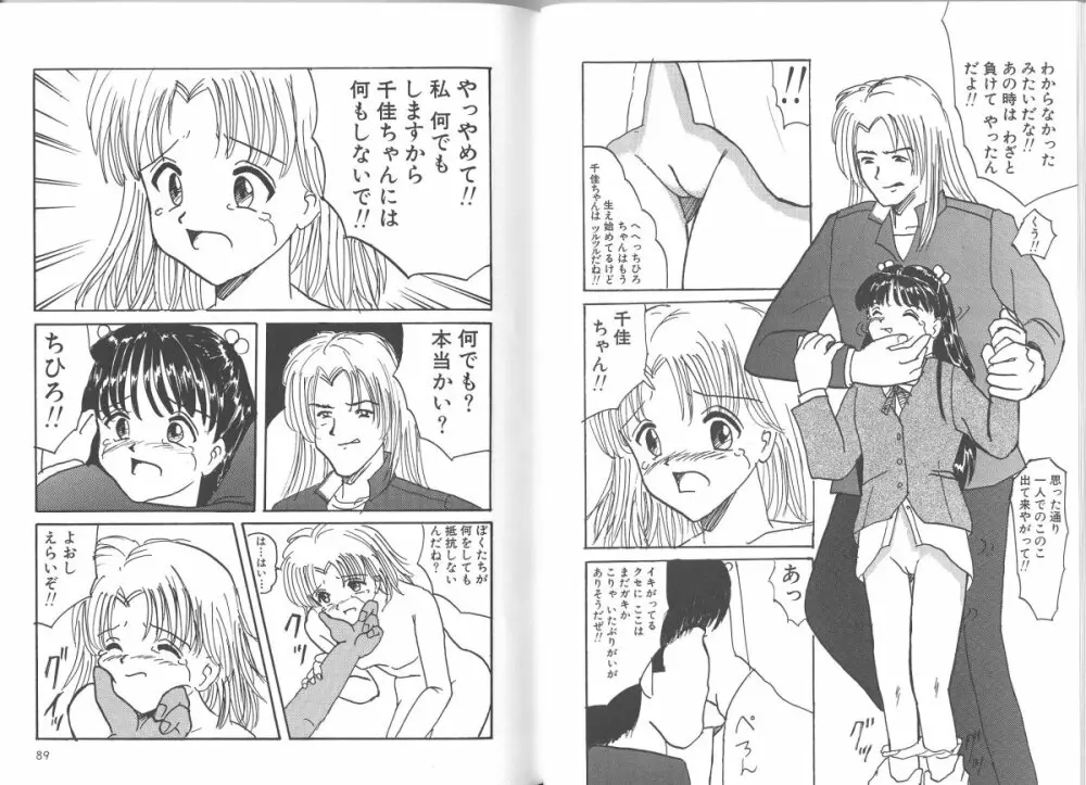 穢された制服 Page.46