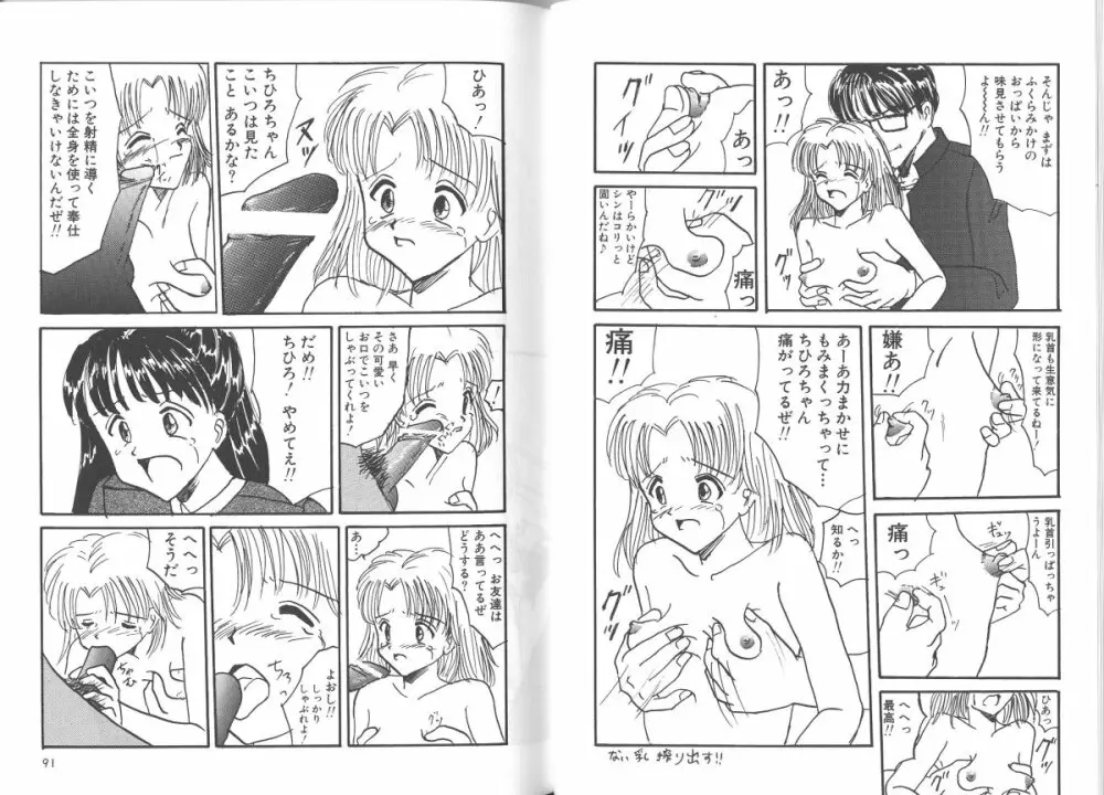 穢された制服 Page.47