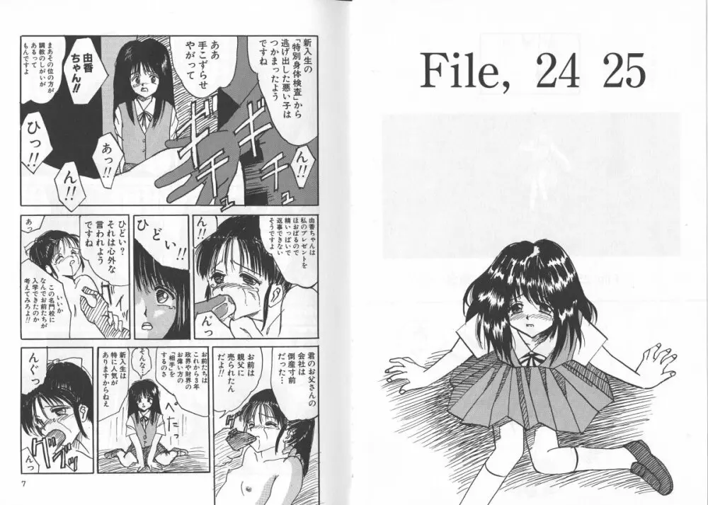 穢された制服 Page.5