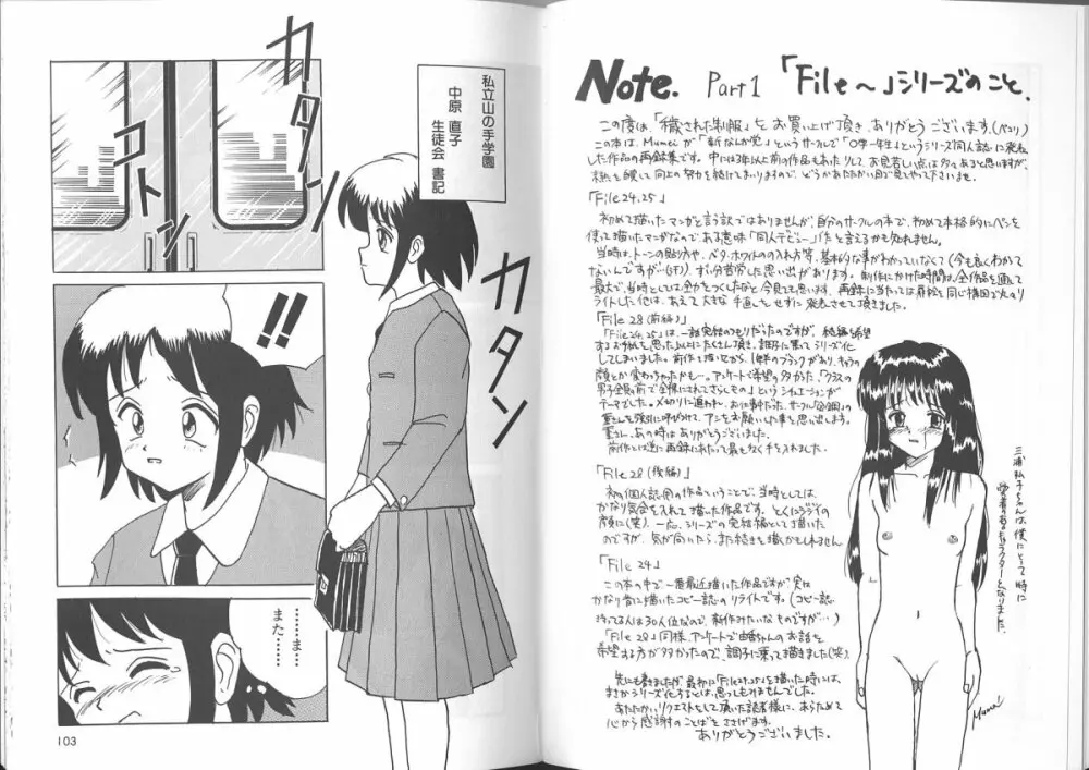 穢された制服 Page.53