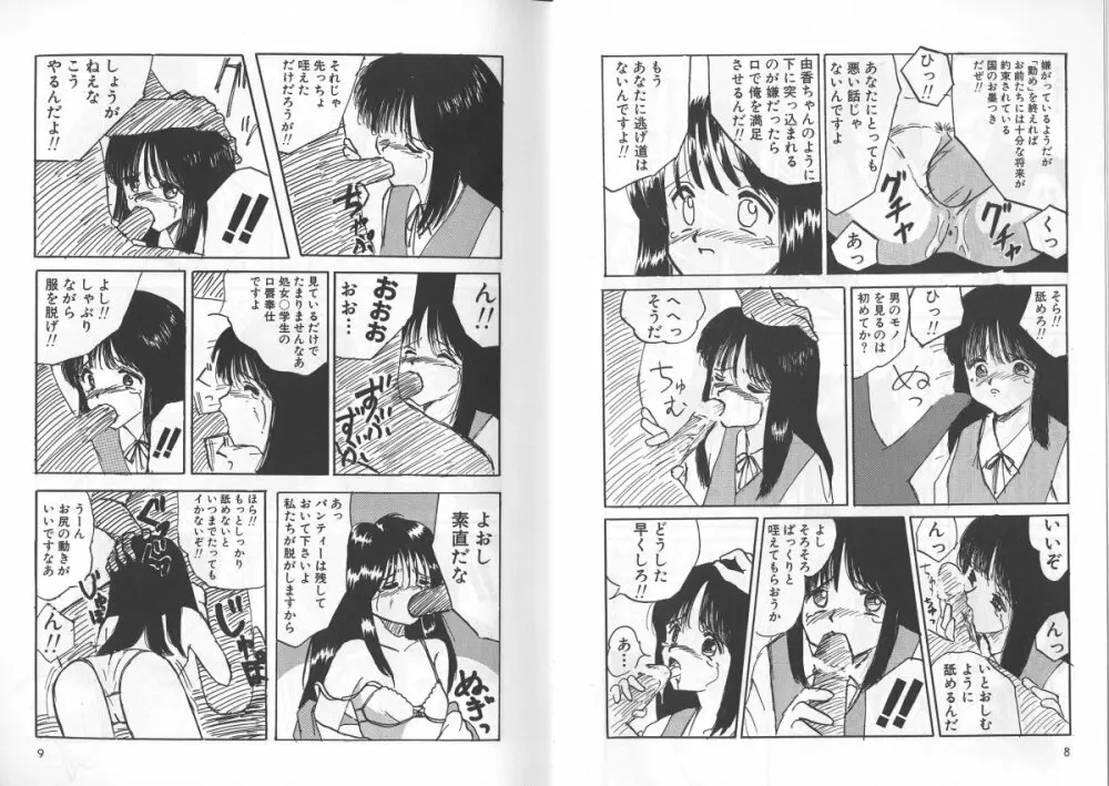 穢された制服 Page.6