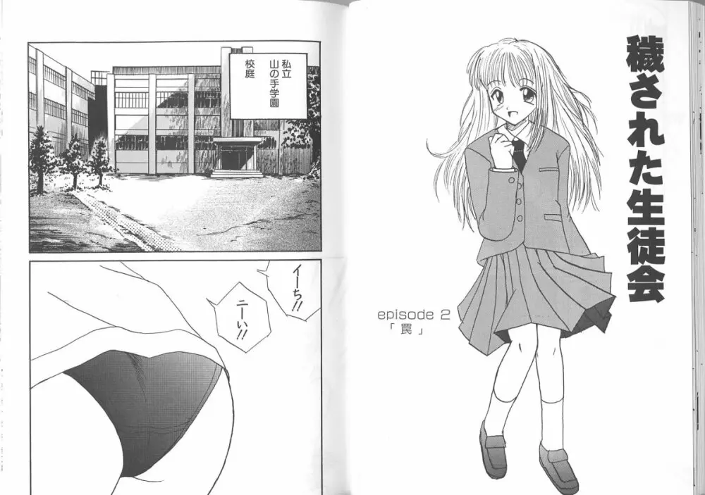 穢された制服 Page.66