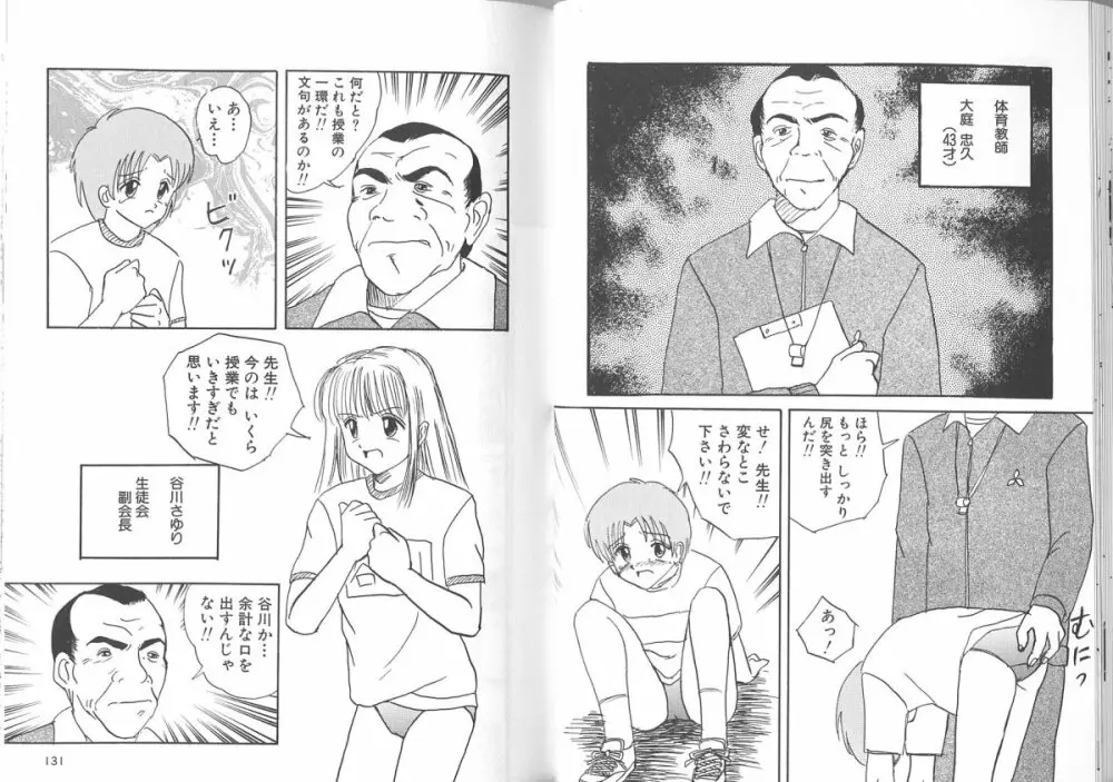 穢された制服 Page.67