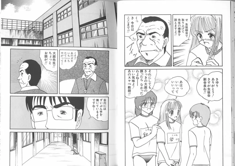 穢された制服 Page.68