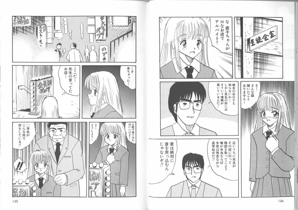 穢された制服 Page.69