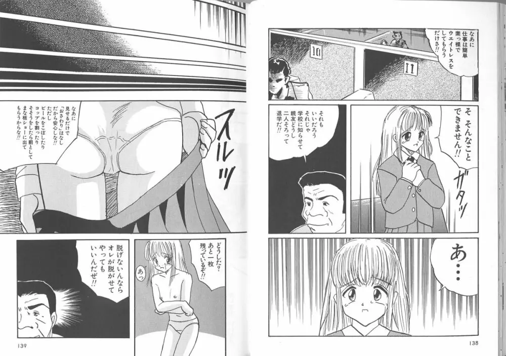 穢された制服 Page.71