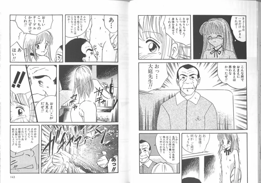穢された制服 Page.73