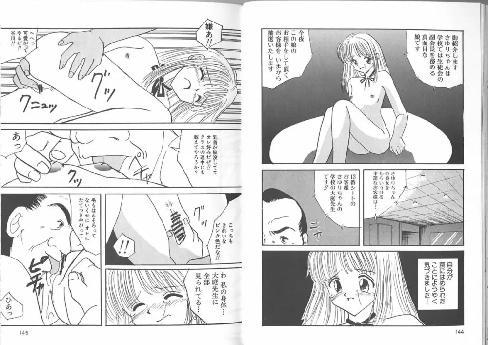 穢された制服 Page.74