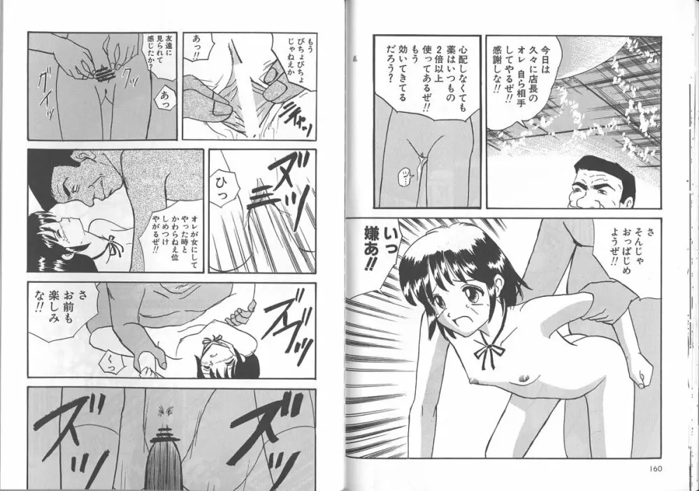 穢された制服 Page.81