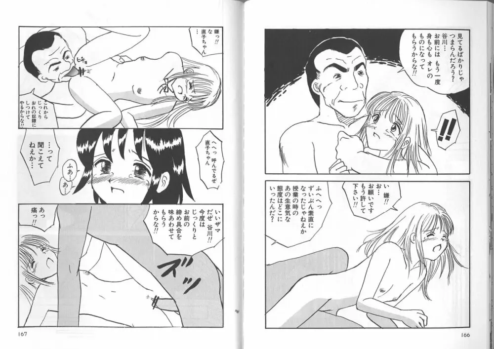 穢された制服 Page.84