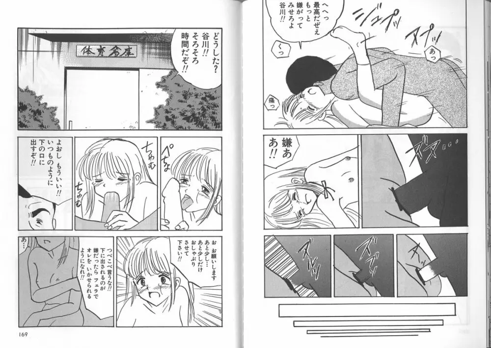 穢された制服 Page.85