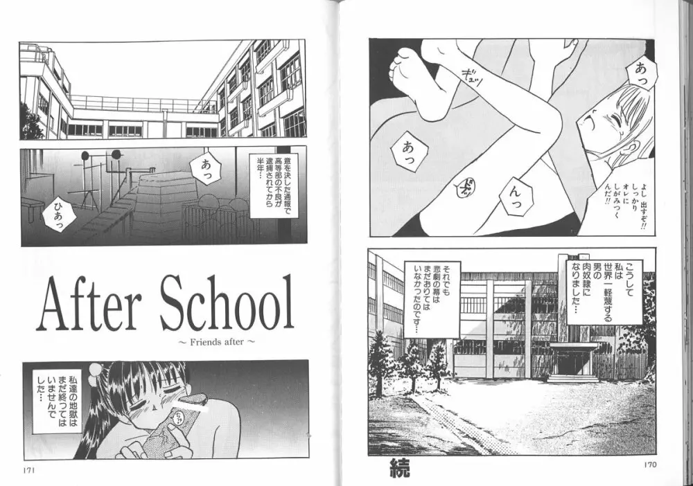 穢された制服 Page.86