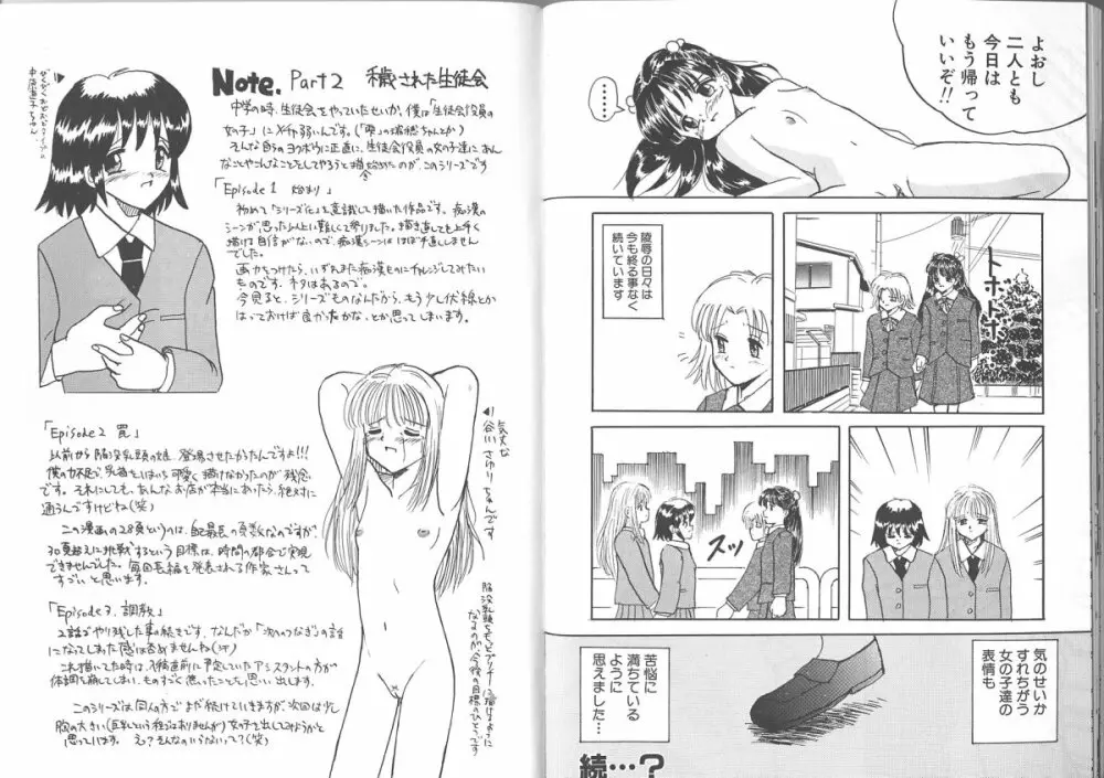 穢された制服 Page.88