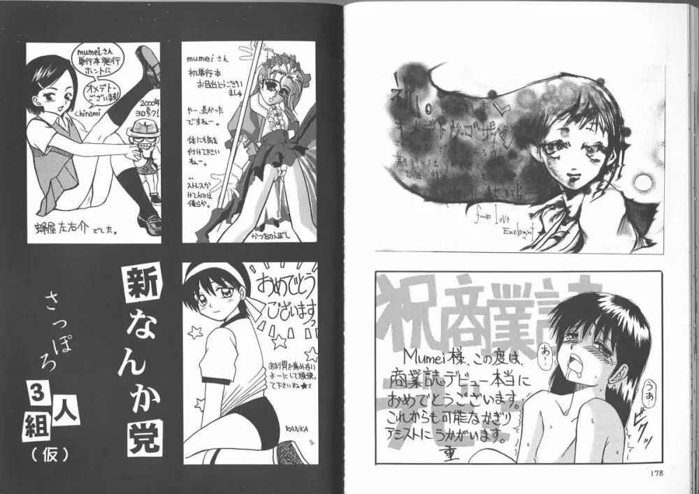 穢された制服 Page.90