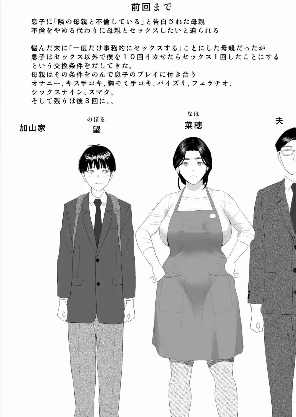 近女誘惑 僕がお母さんとこんなことになっちゃう話 2 侵入編 Page.2