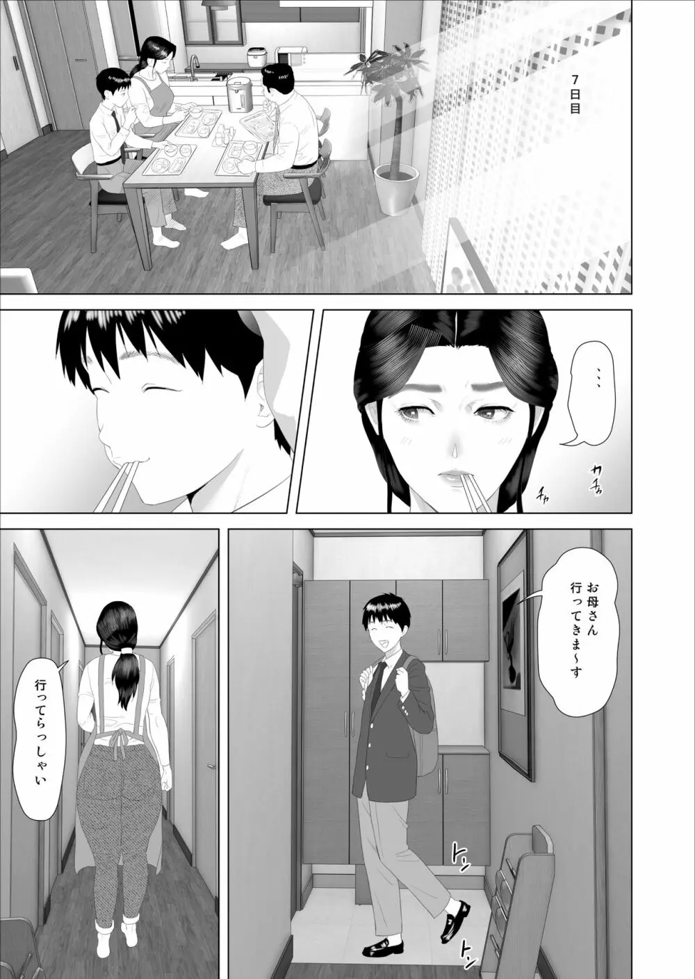 近女誘惑 僕がお母さんとこんなことになっちゃう話 2 侵入編 Page.3